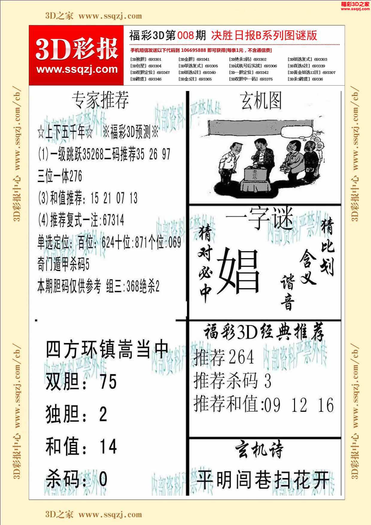 详细阅读:3d历史上的今天(3d历史的今天彩经网) 3d历史上的今天(3d历史的今天彩经网)